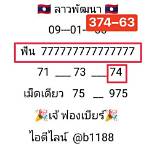หวยลาวฟองเบียร์วันนี้